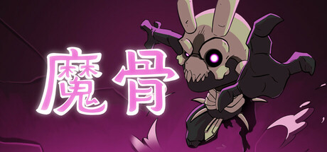 魔骨/Morkull Ragast’s Rage