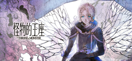 怪物的王座/The Throne of The Monster