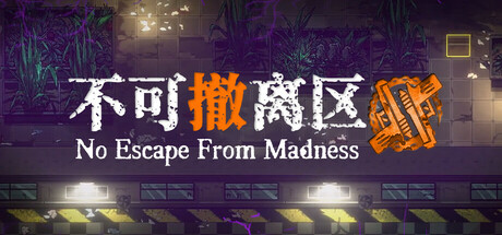 不可撤离区/No Escape from Madness
