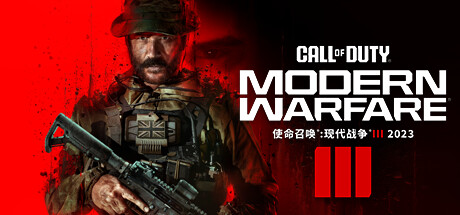 使命召唤8：现代战争3/Call of Duty: Modern Warfare 3