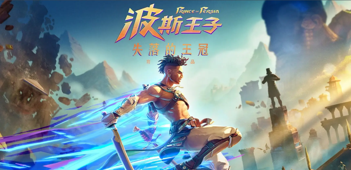 波斯王子：失落王冠/Prince of Persia: The Lost Crown