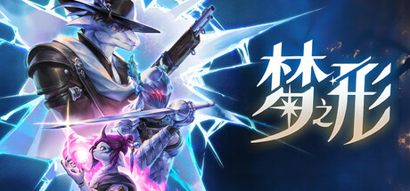 梦之形/Shape of Dreams