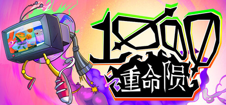 千重命陨/1000 Deaths