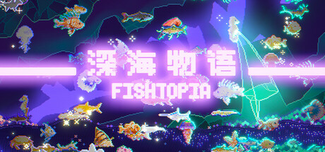 深海物语/FISHTOPIA