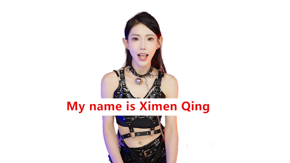 神医西门庆/My name is Ximen Qing